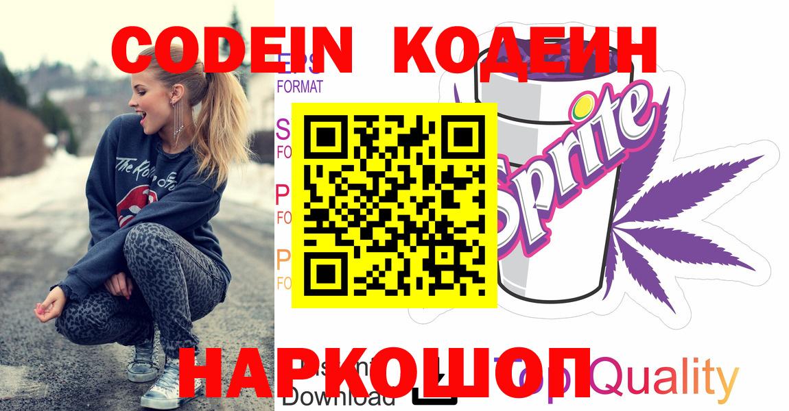 Ачхой-Мартан  Кодеин Purple Drank  Вход с VPN 