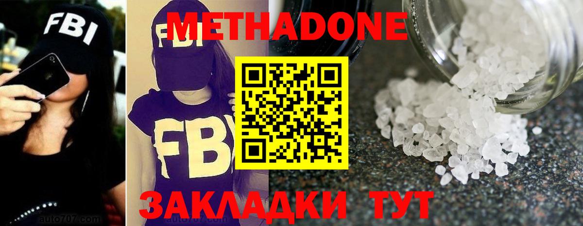 МЕТАДОН methadone Ачхой-Мартан